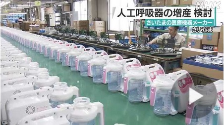 人工呼吸器増産に向け準備急ぐ